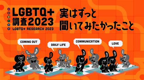 ゲイの割合|【電通調査】2023年のLGBTQ+人口割合の変動【8.9…